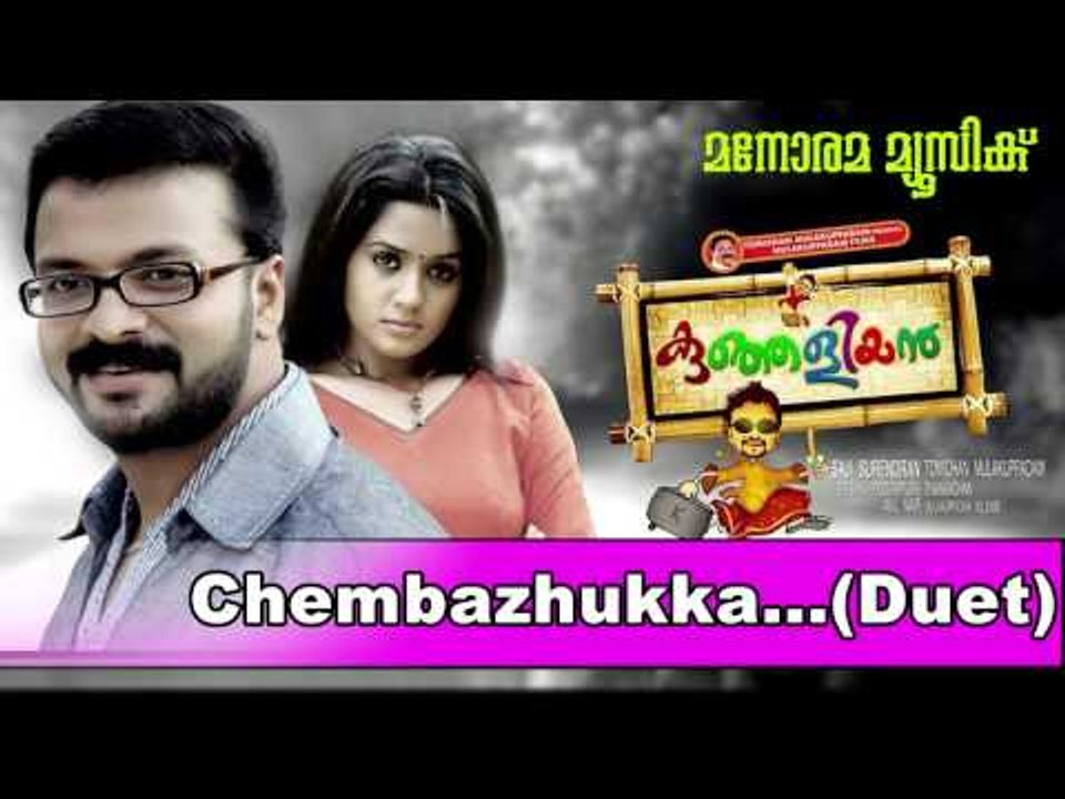 Chembazhukka (Duet) | Kunjalian