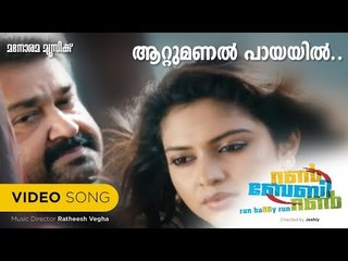 Attumanal Payayil | Run Baby Run
