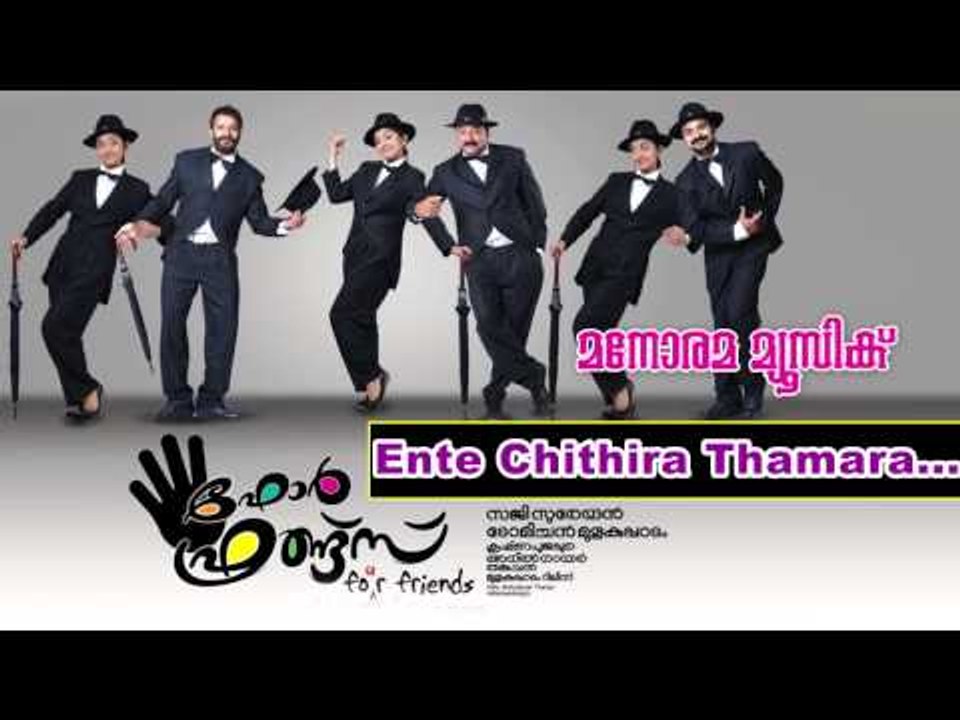 Ente chithira thamara | Four Friends