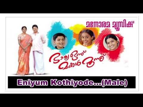 Iniyum Kothiyode (K.J. Yesudas) | Bharya Onnu Makkal Moonnu