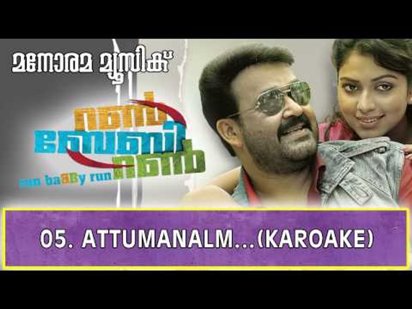 Attumanal Payayil Karaoke Run Baby Run Video Dailymotion