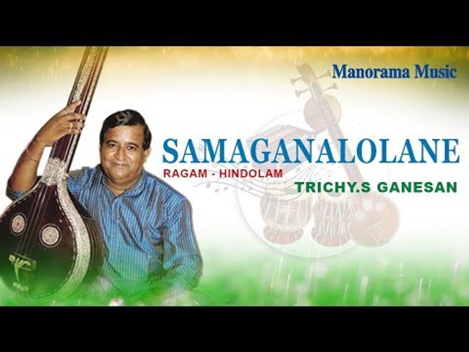 Samaganalolane | HINDOLAM BY TRICHI S GANESAN