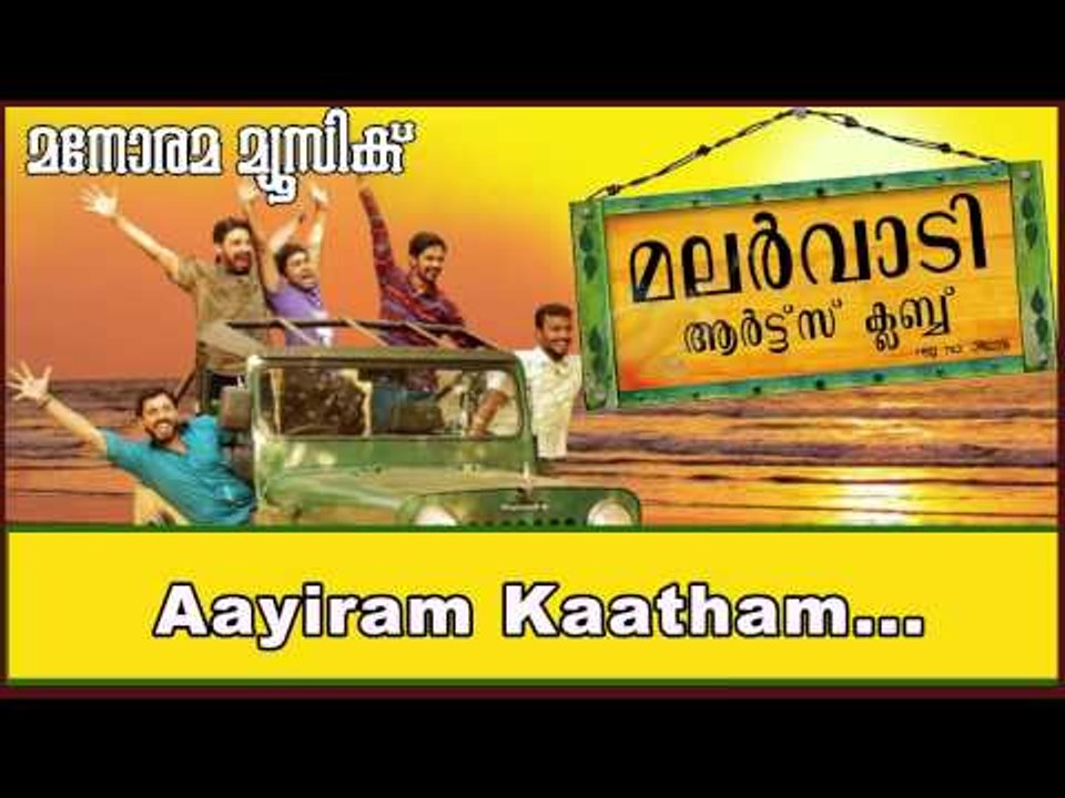 Aayiram kaadham | Malarvaadi Arts Club
