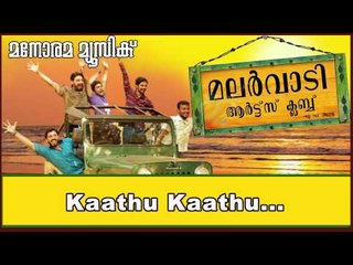 Kaathu kaathu | Malarvaadi Arts Club