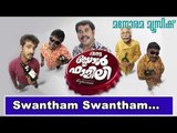 Swantham swantham | Oru Small Family