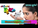 Mamarangale (Duet) | Pattanathil Bhootham