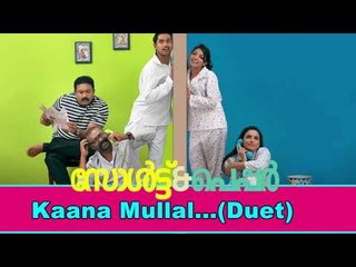Kaana mullal (Duet) | Salt & Pepper