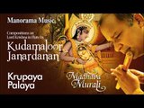 Krupaya Palaya | Madhava Murali | Kudamaloor Janardanan