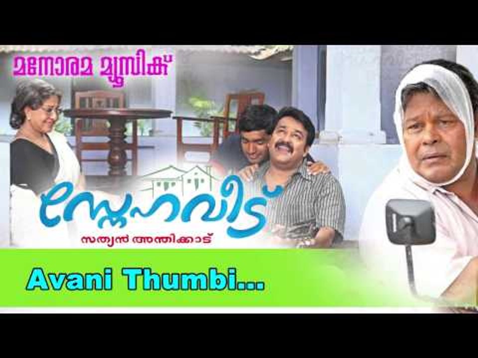 Aavani thumbi | Snehaveedu