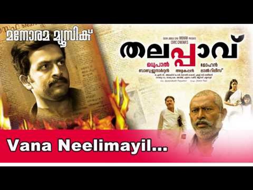 Vananeelimayil | Thalappavu