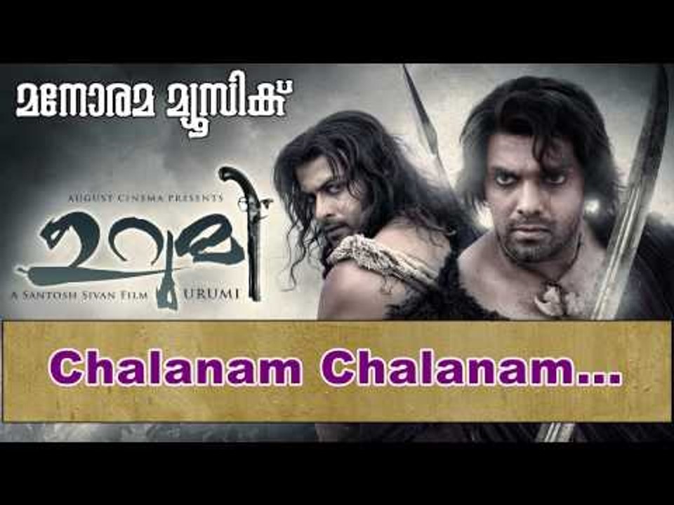 Chalanam chalanam | Urumi