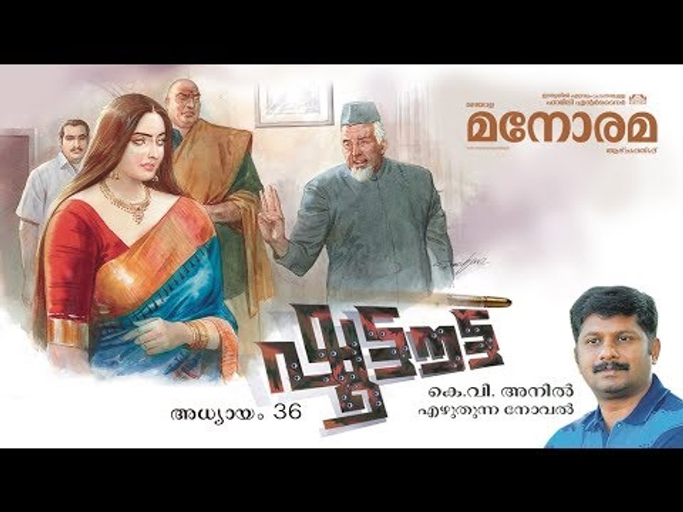 Chapter 36 | Shootout | K V Anil | ഷൂട്ടൗട്ട് | Audio Book | Malayalam Novel