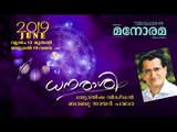 Dhanarashi | ധനരാശി | June 13 - 19 | Babu Nair Pala | Audio Book
