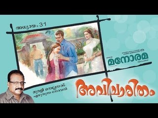 Chapter 31 | Avicharitham | Murali Nellanad  | അവിചാരിതം | Audio Book | Malayalam Novel