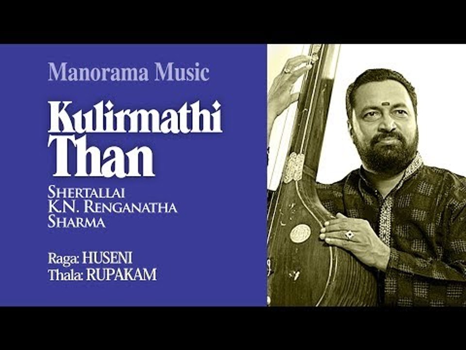 KULIRMATHITHAN|MOHINIYATOM PADAMS|CHERTHALA RENGANATHA SHARMA