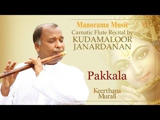 PAKKALA | KUDAMALOOR JANARDANAN