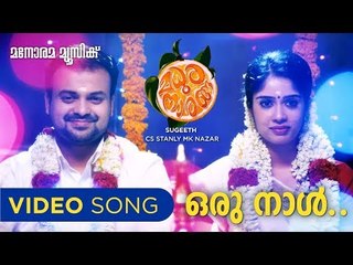 Oru Naal ini Naam - Friendship song from "Madhura Naranga"