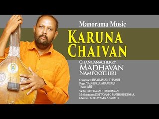 KARUNA CHAIVAN ENTHU THAMASAM KRISHNA | CHANGASSERY MADHAVAN NAMPOOTHIRI |