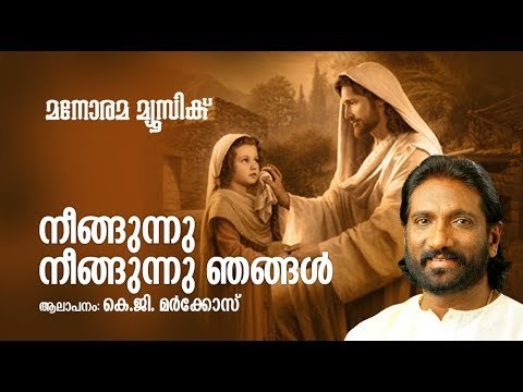 Neengunnu | Markose | Arch Bishop Cornelius Elanjikkal | Manorama Music