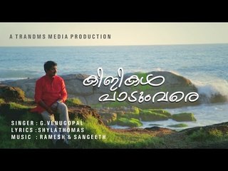 Kilikal Paadum Vare sung by G Venugopal