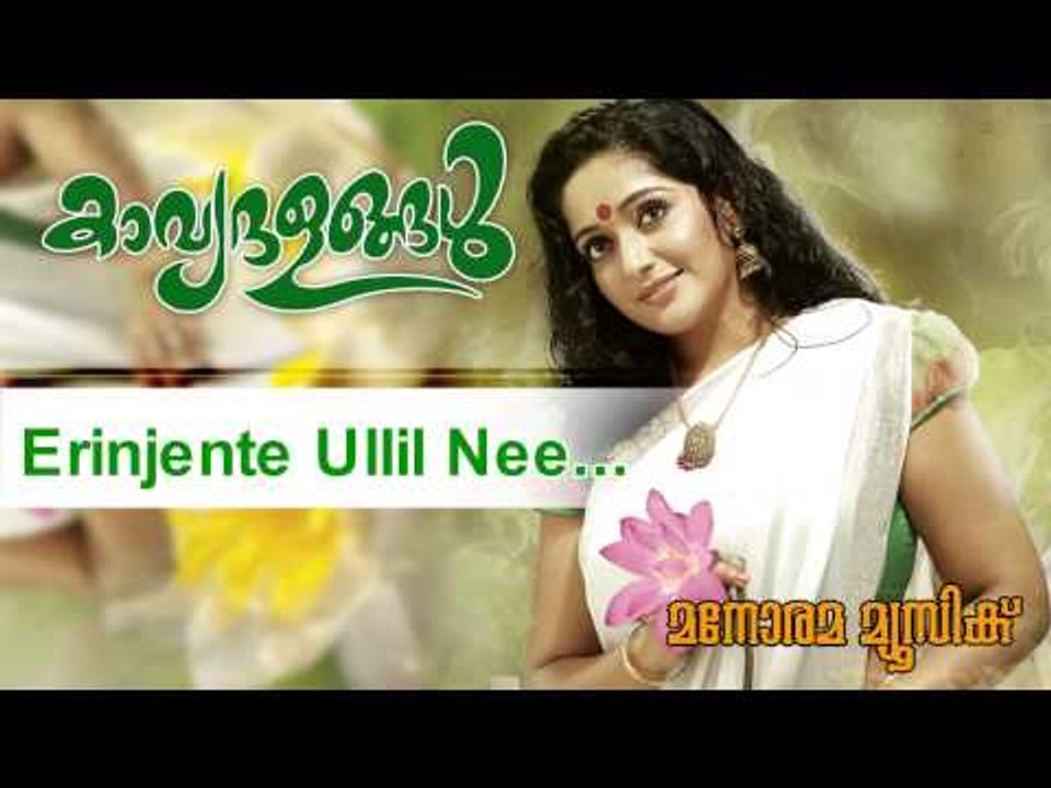 Erinjente ullil nee | Kavyadalangal
