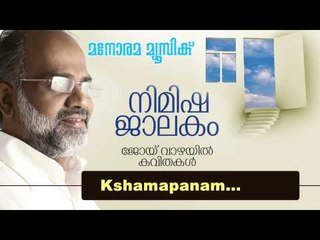 Kshamapanam | Nimisha Jalakam