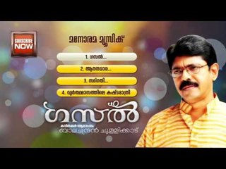 Ghazal All Poems Audio Jukebox