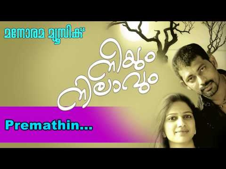 Premathin | Neeyum Nilavum