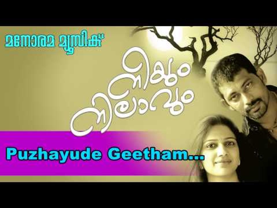 Puzhayude geetham | Neeyum Nilavum