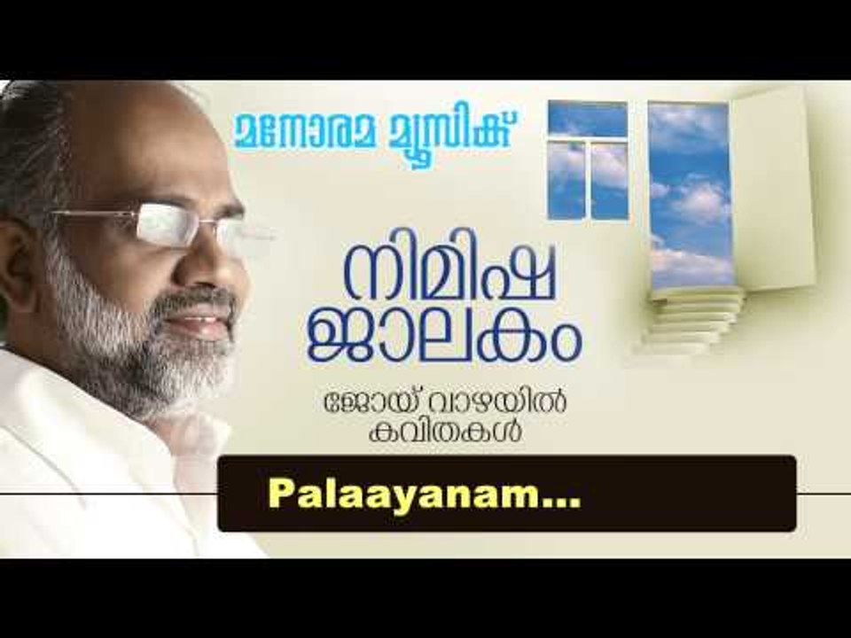 Palayanam | Nimisha Jalakam