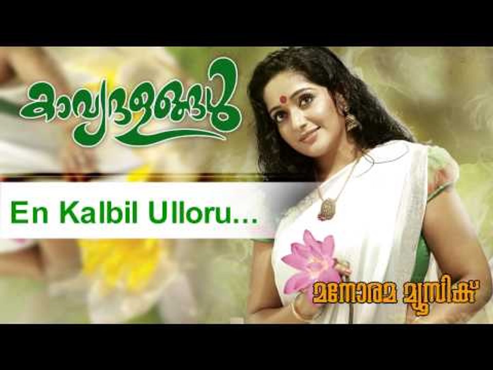 En Kalbil | Kavyadalangal