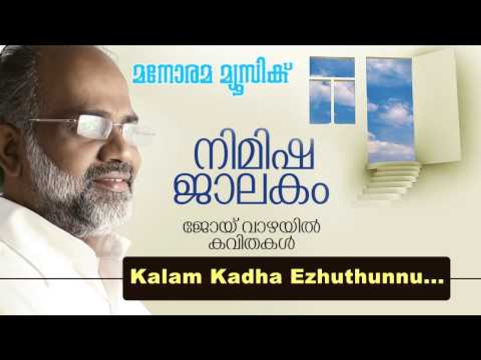 Kalam kadha ezhuthunnu | Nimisha Jalakam
