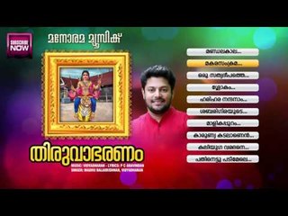 Thiruvabharanam All Songs Audio Jukebox