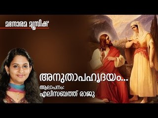 Anuthapa Hrudayam | Elizabath Raju | Manorama Music