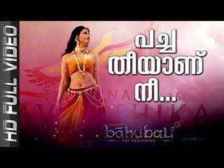 Pacha Theeyanu Nee - Full song from Baahubali Malayalam