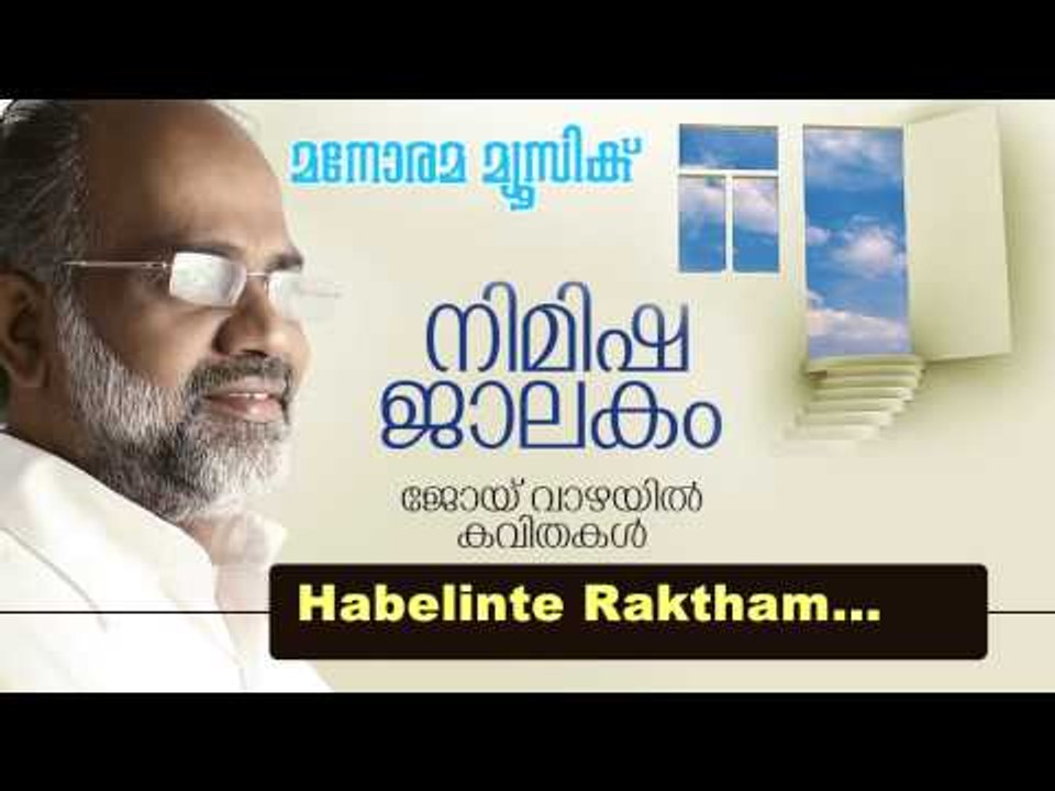 Habelinte raktham | Nimisha Jalakam