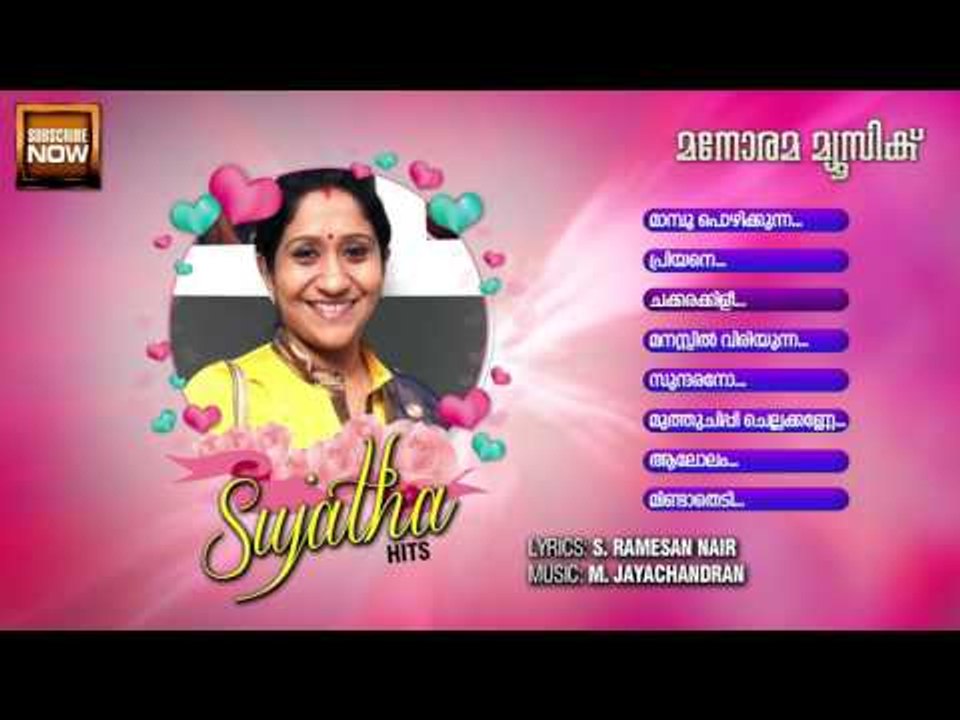 Sujatha Hits Audio Jukebox