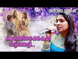 Kunjikaikal thattithatti | Selin Jose | Sunday School Songs
