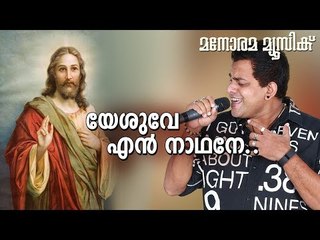 Yesuve En Nadhane | Franco | Samuel Wilson | Manorama Music