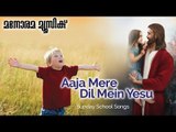 Aaja Mere Dilme Yesu - Hindi | Joy John | Manorama Music
