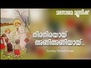 Niranirayay Aniyaniyay | Sunday School Songs | Manorama Music