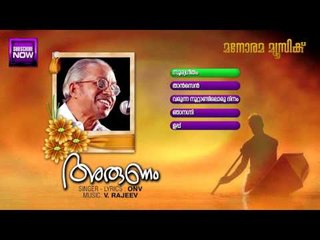 Arunam | ONV | Poems | Audio Jukebox