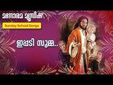 Ippedi Summa | CEF | Manorama Music