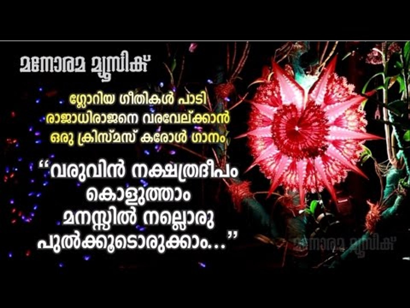 Varuvin - Latest Malayalam Christmas Song