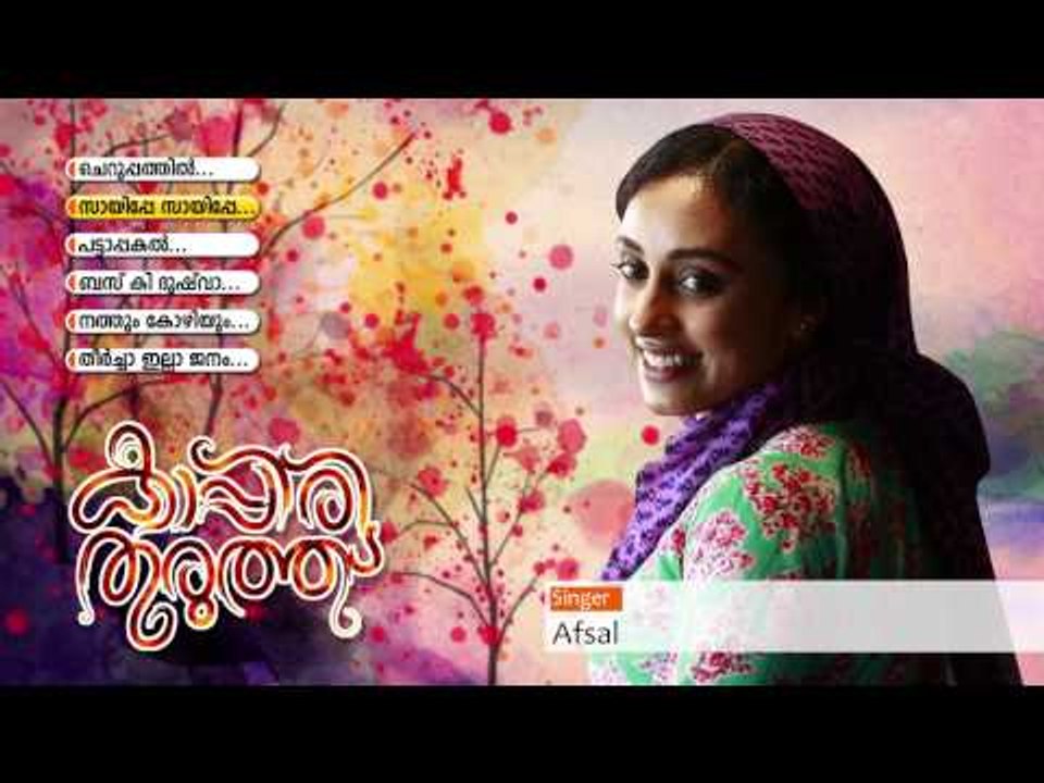 Kappirithuruth All Songs Audio Jukebox