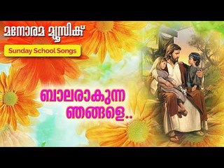Balarakunna Njangale | Sadhu Kochu Kunju Upadeshi | Manorama Music
