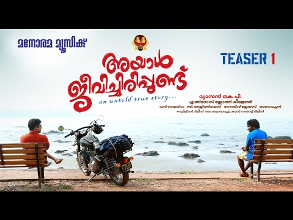 Ayal Jeevichirippund - Malayalam Movie Official Teaser 1| Manikandan | Vyasan KP