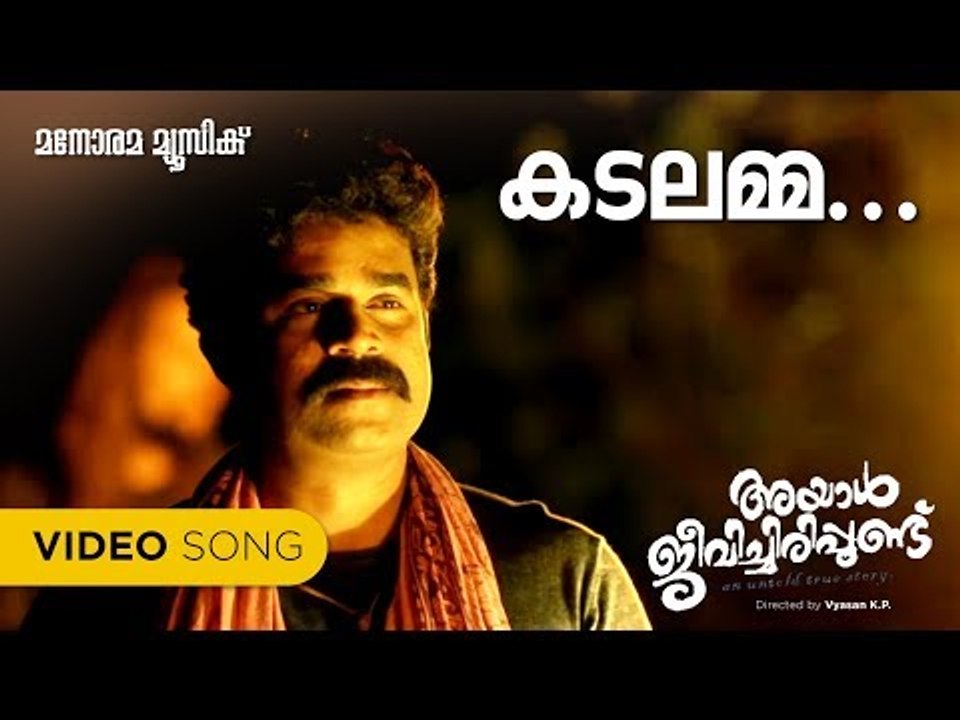 Kadalamma Video Song | Ayal Jeevichirippundu Malayalam Movie   | Vijay Babu | Manikandan