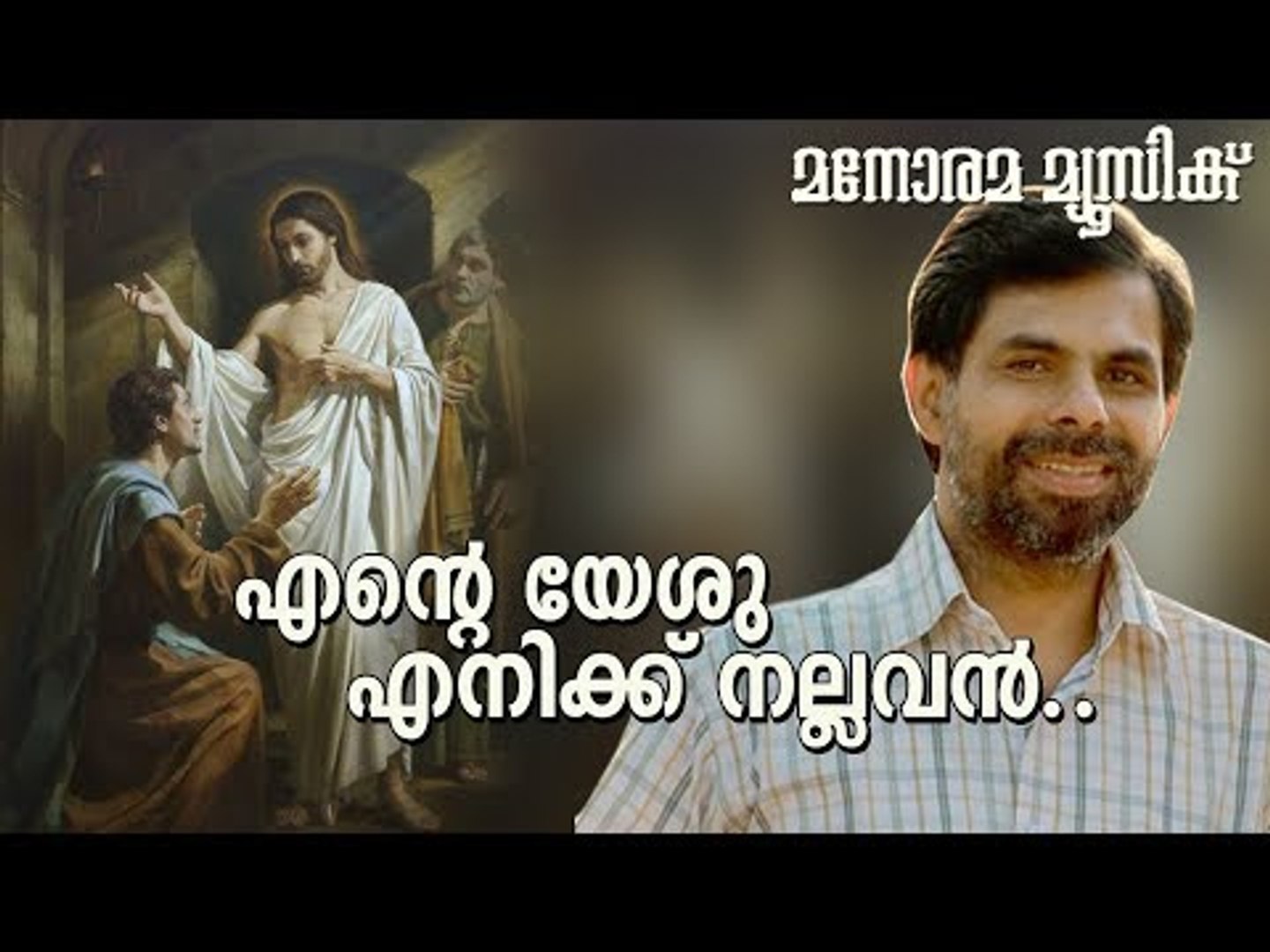 Ente Yesu Enikku Nallavan | Kester | Bishop Mathai Samkutty - video  Dailymotion