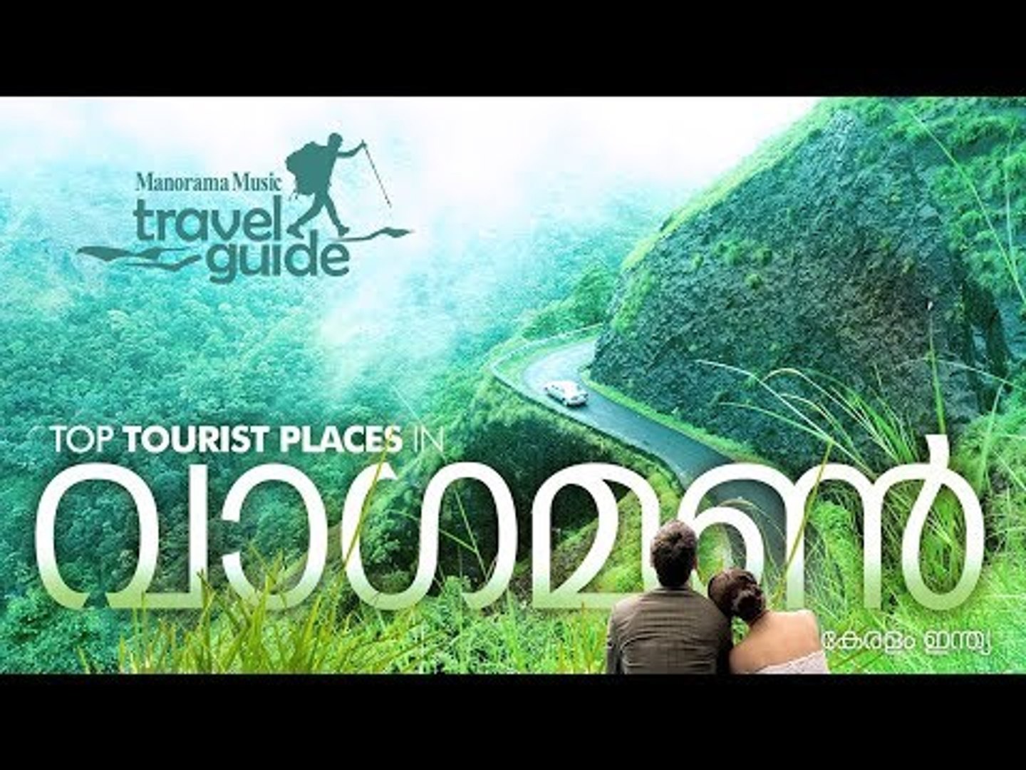 Vagamon - വാഗമണ്‍ - Travel Guide